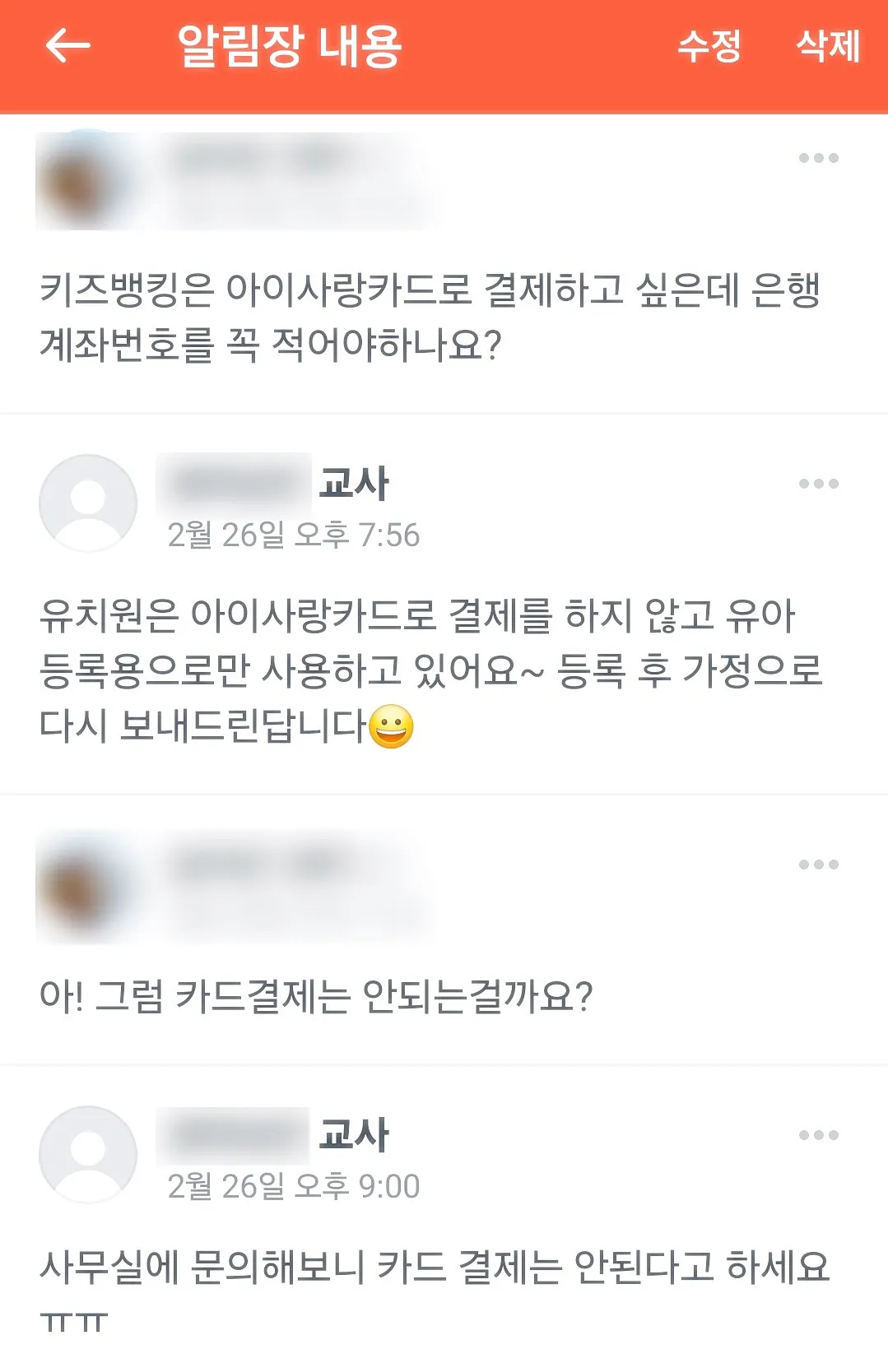 키즈노트-선생님과-대화