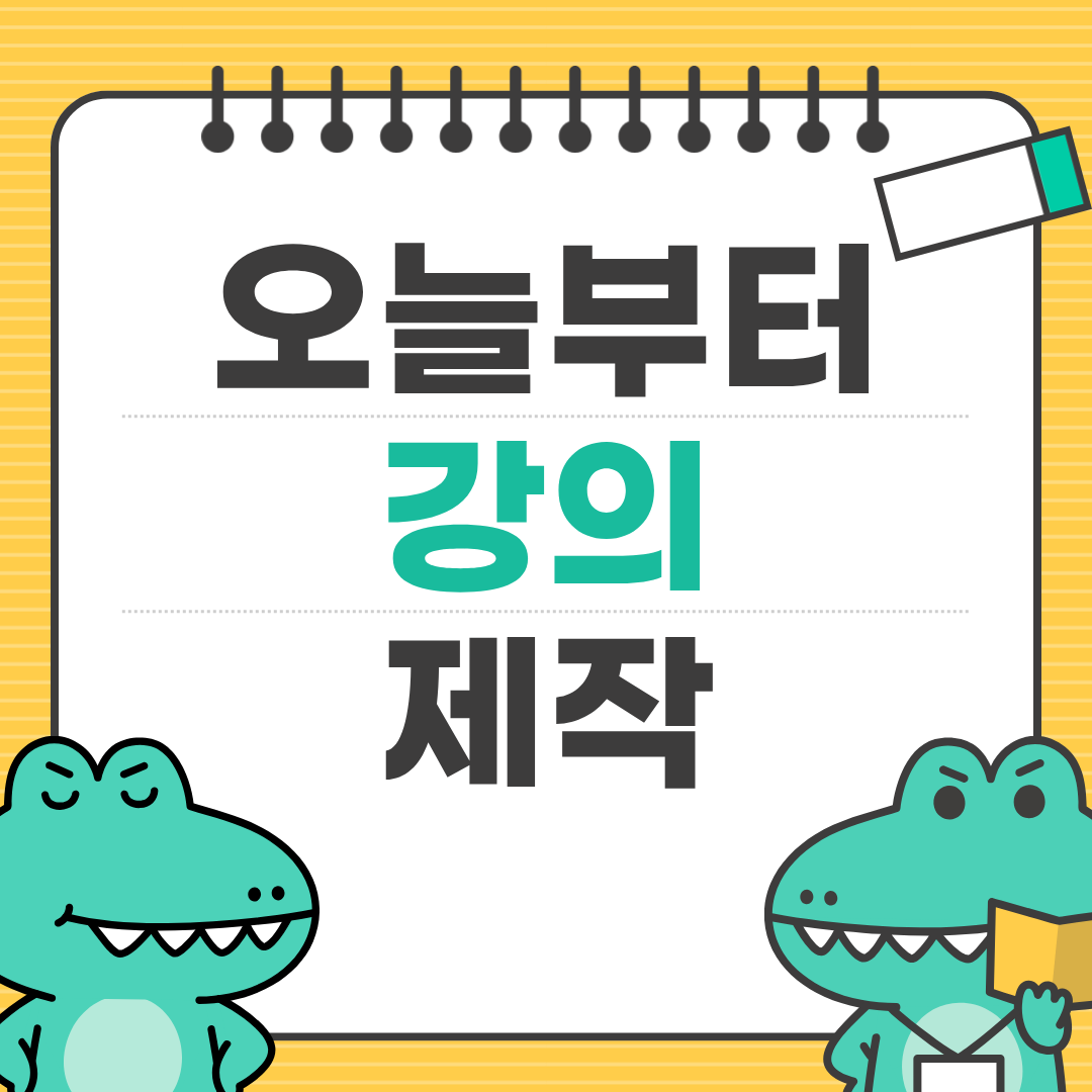 노출 잘되는 강의형 블로그 제작법 ❘ 지식형 수익화 전략