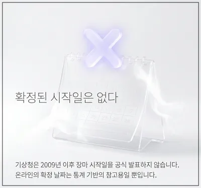 2026-장마기간-01