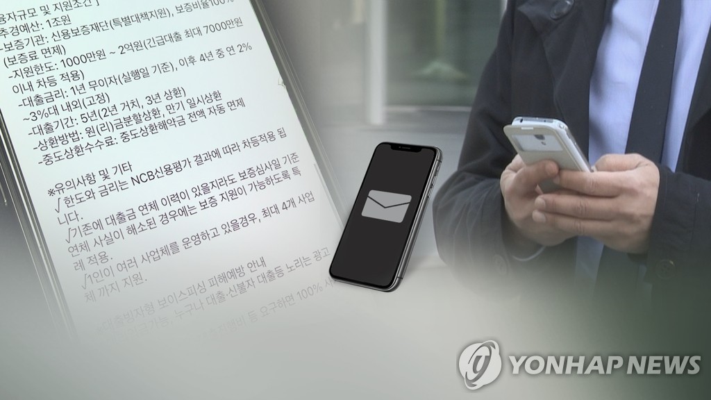 불법스팸 가입제한 번호갈아타기 방통위 인터넷진흥원 스팸차단 스팸방지대책 악성문자차단