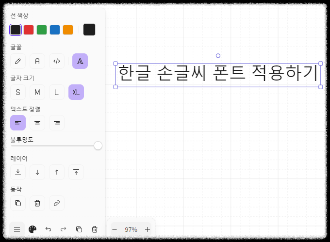 옵시디언 엑스칼리드로우 Excalidraw 가이드 ❘ 한글 손글씨 폰트 적용하기 글자체 변경 다이어그램 스케치 도식화 노트