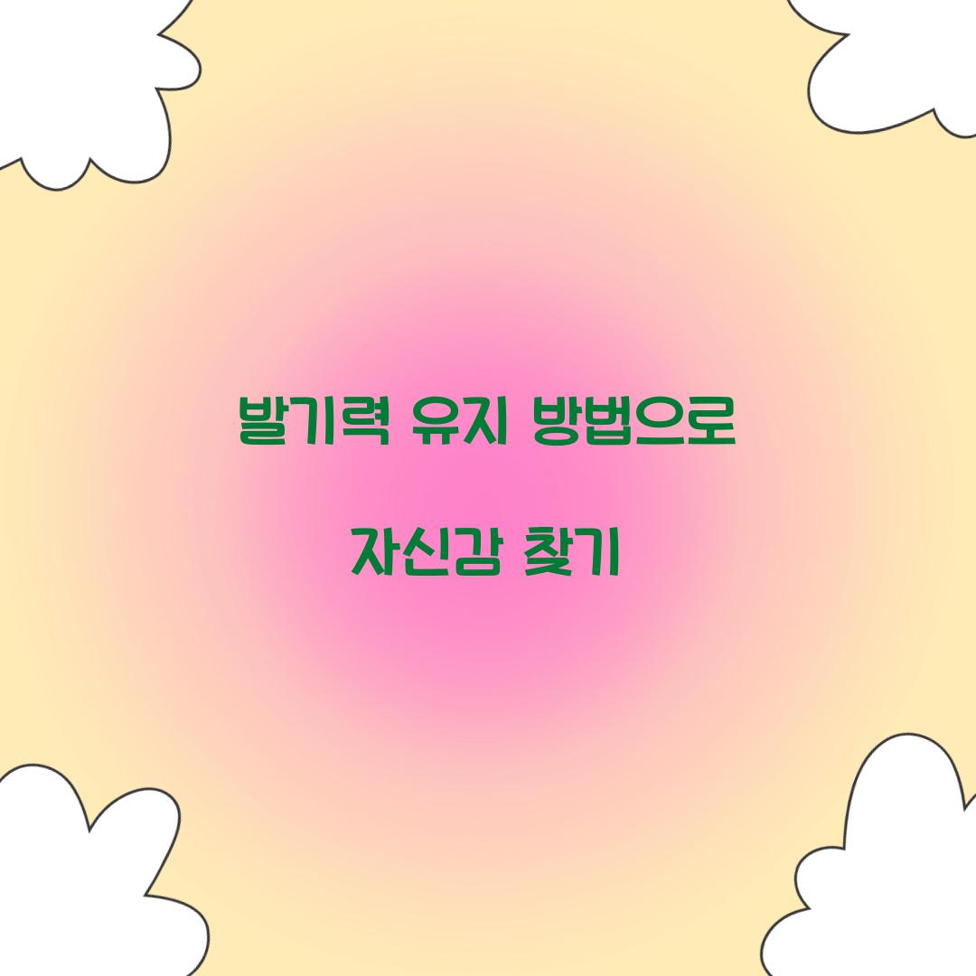 발기력 유지 방법