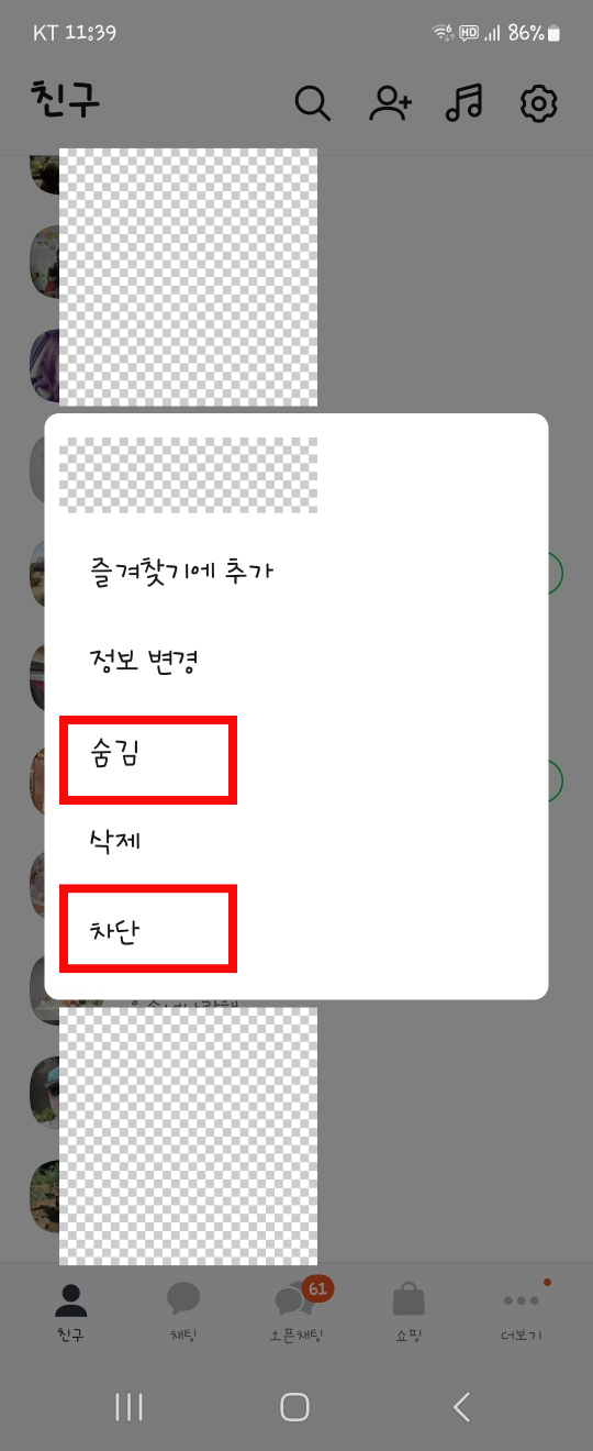 카톡 특정 번호 차단하는 법