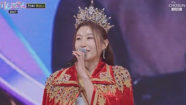 미스트롯4 우승자 이소나 관련 사진