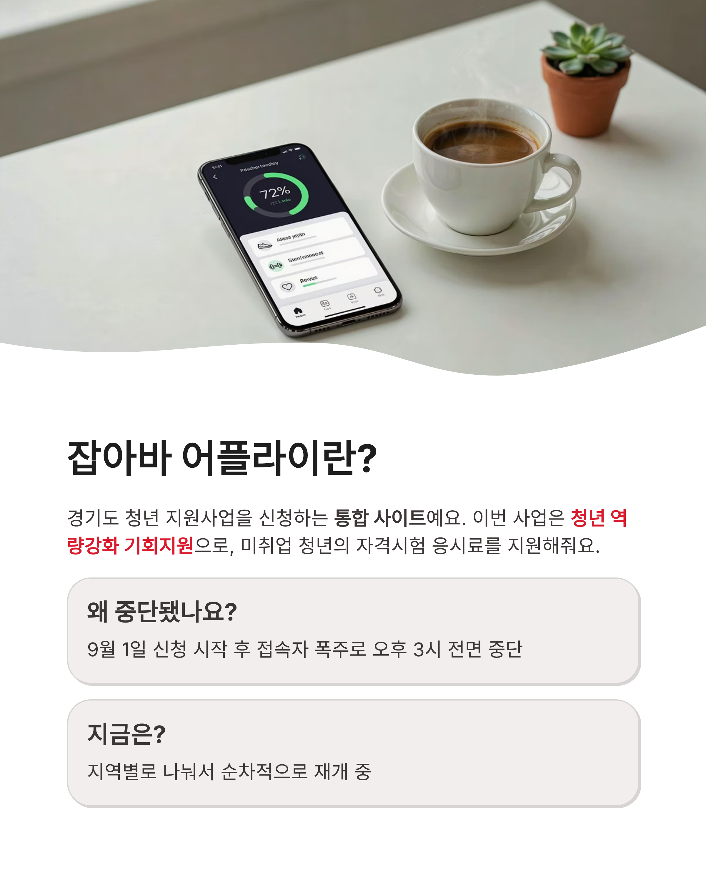 잡아바 어플라이 지역별 신청재개, 신청일정, 완벽정리!! 언제부터?