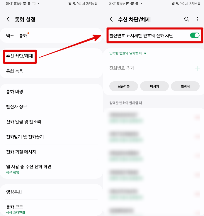 발신번호조회와- 발신번호제한법2