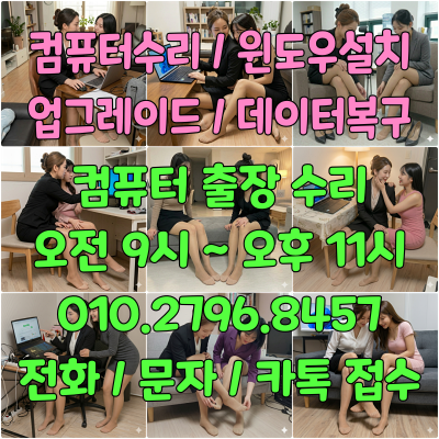 강동구 천호동 컴퓨터수리