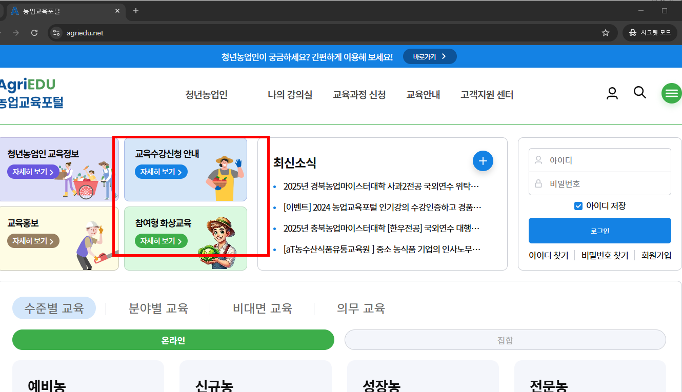 농업 직불금 온라인 교육 신청방법