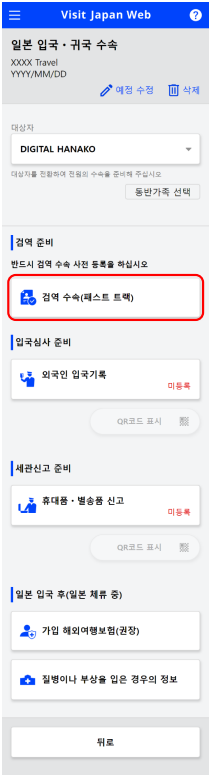비지트재팬웹
