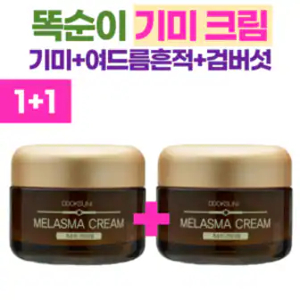 기미 잡티 크림 추천