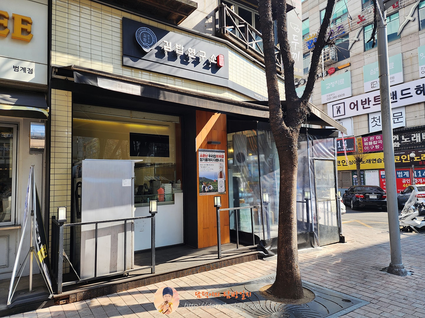 김밥연구소 안양범계역점