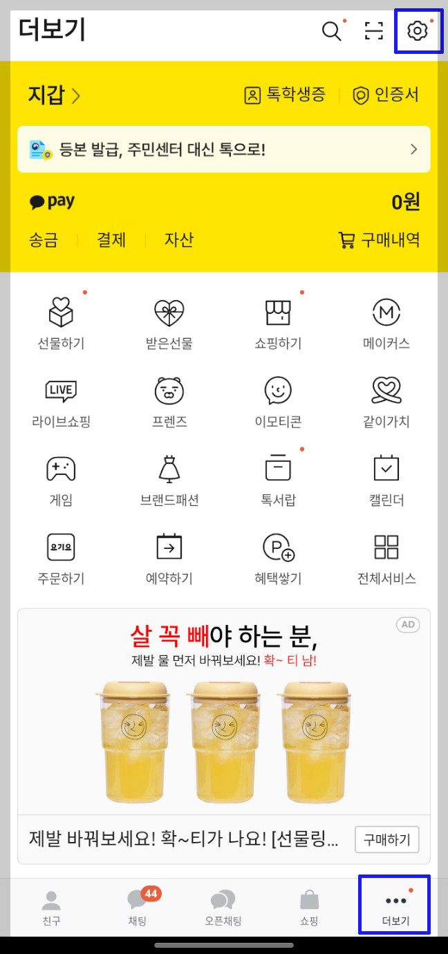 카톡 로그인 기록