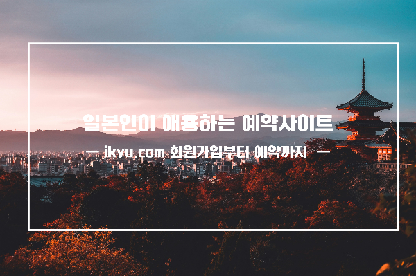 ikyu.com