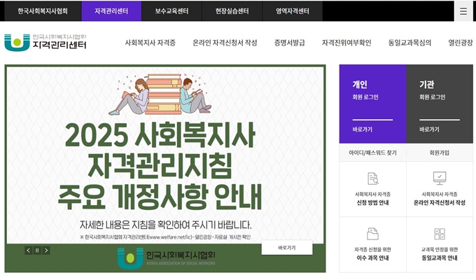 한국사회복지사협회 자격관리센터 웹사이트