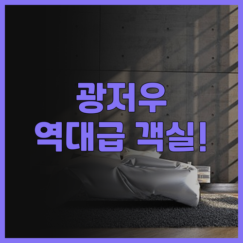 광저우 W 서비스 아파트 추천 넓은 ..