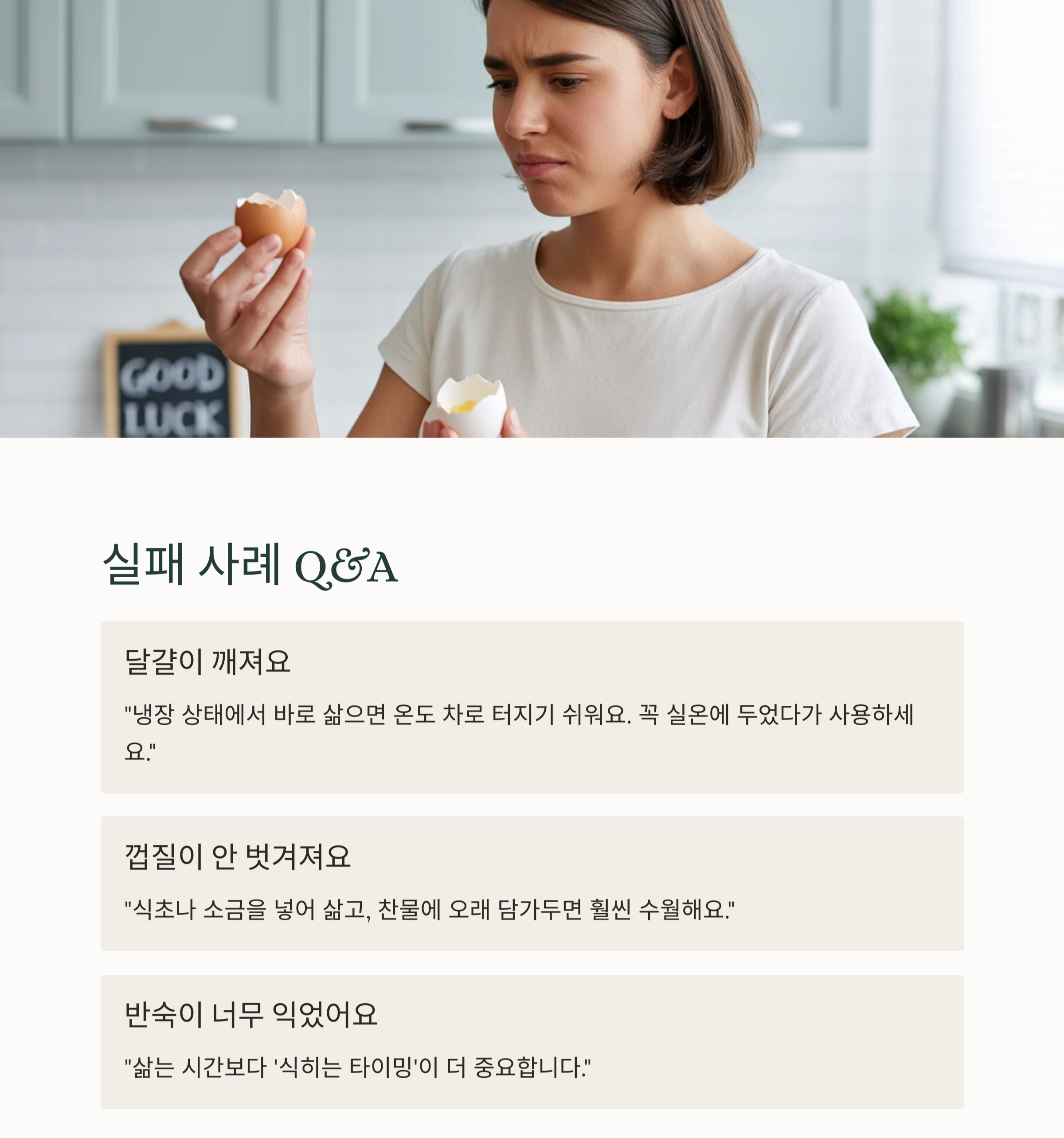 실패 없는 달걀 삶기! 시간별로 완벽하게 조절하는 반숙&middot;완숙 노하우