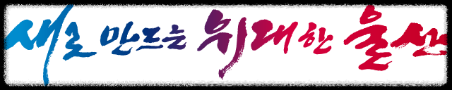 전국생활체육대축전 울산봄소풍