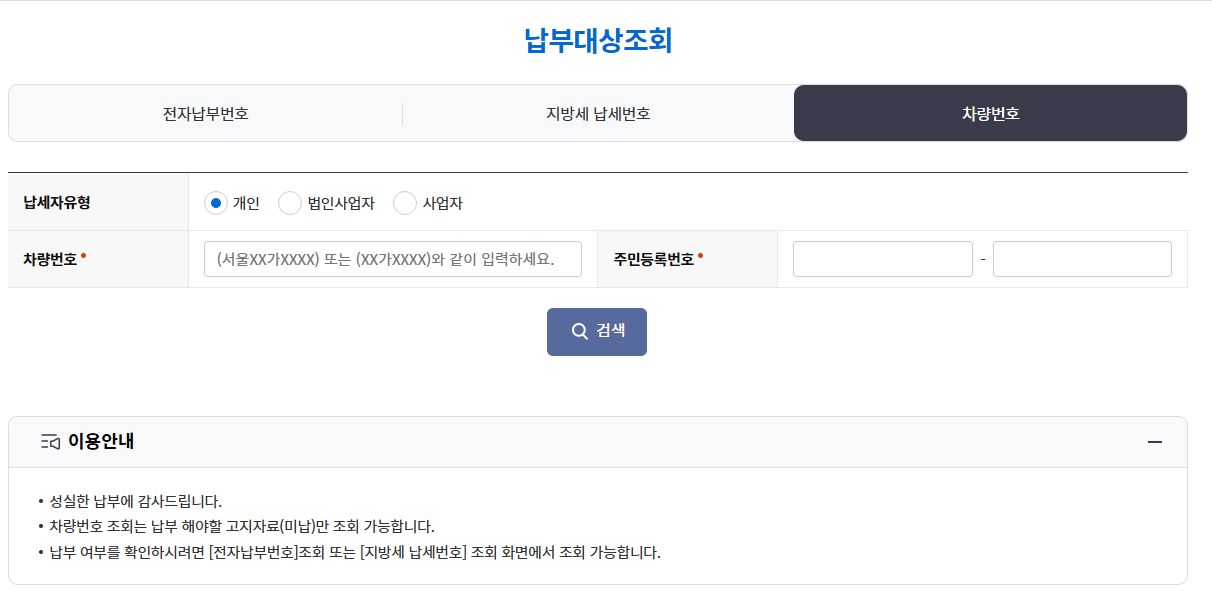 주정차위반조회