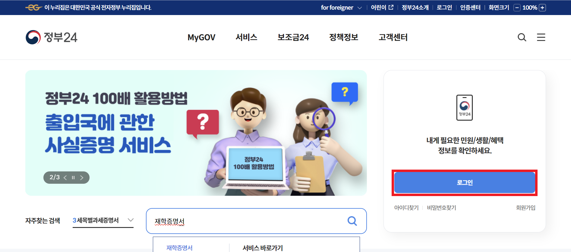 초중고 재학증명서 온라인 발급