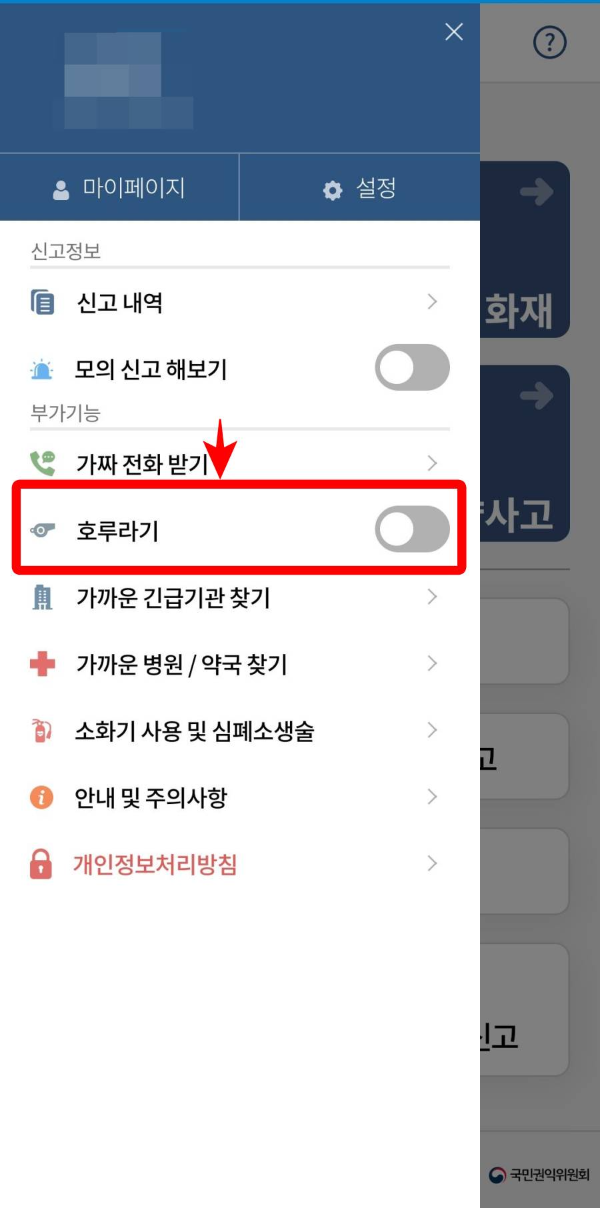 긴급신고바로 호루라기 기능