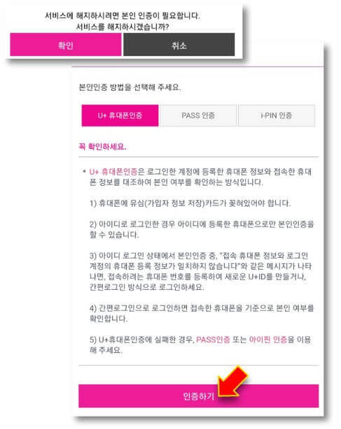 유플러스-부가서비스-해지-완료