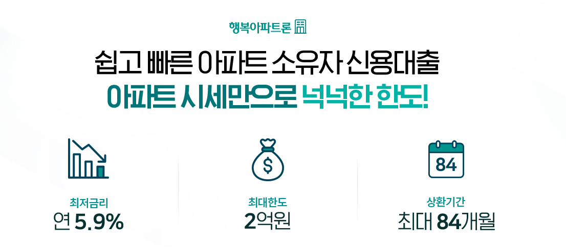 하나캐피탈 행복아파트론