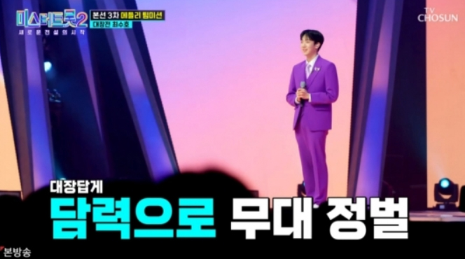 미스터 트롯2 재방송