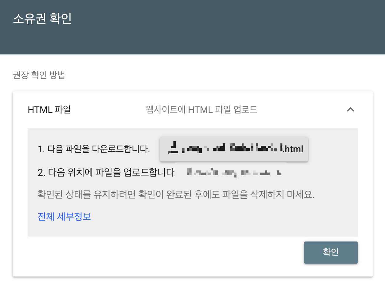 구글 서치 콘솔에서 사이트의 소유권을 확인하는 방법입니다.