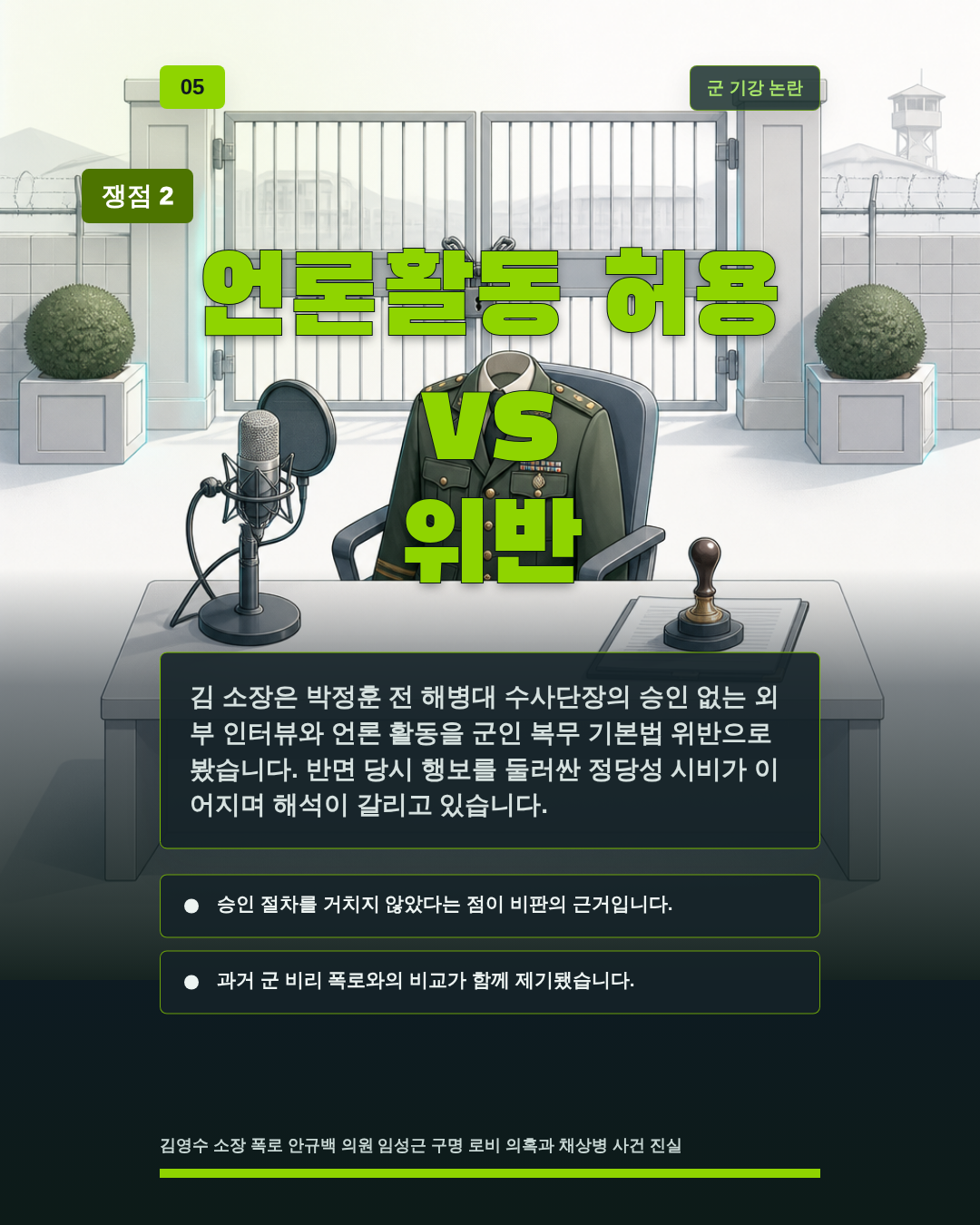 언론활동 허용 vs 위반