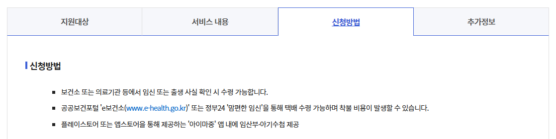 표준모자보건수첩받는방법