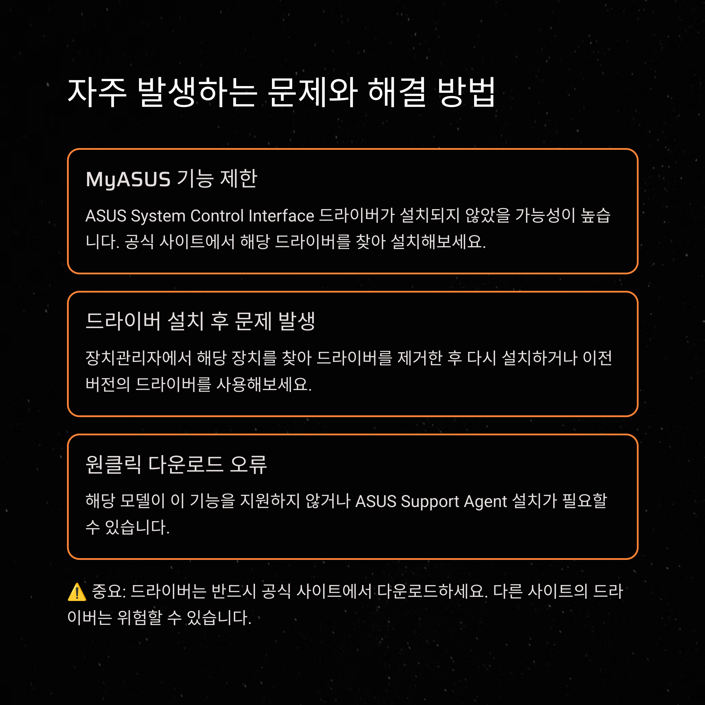아수스 노트북 드라이버 설치