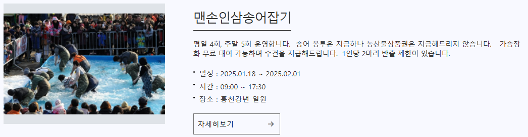 홍천강 꽁꽁축제 기본정보 아이랑 홍천여행