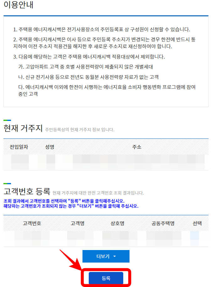 한전 에너지 캐시백