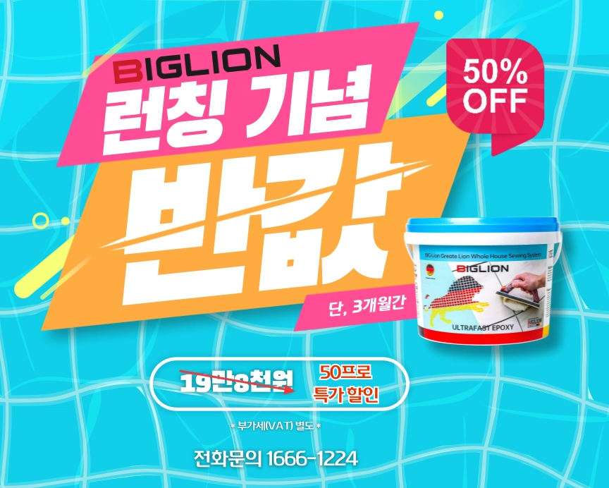 신축 욕실 친환경 에폭시 줄눈 빅라이언 하이드로젠이 답