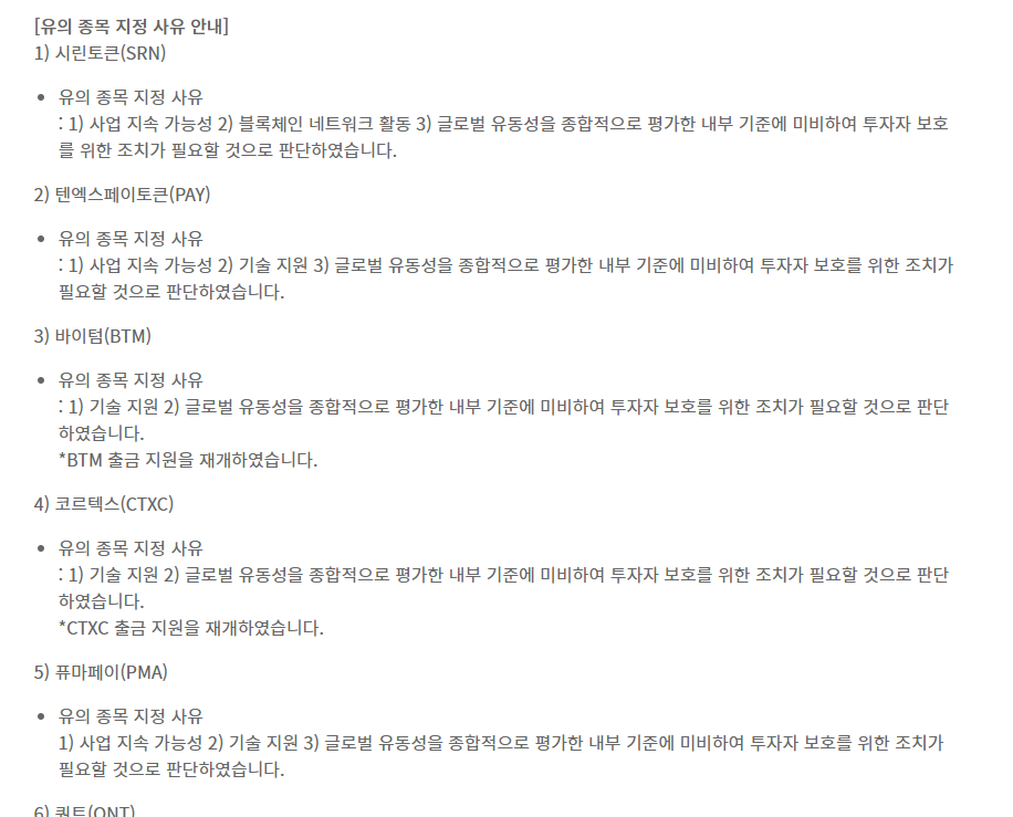 유의 종목 지정 사유 안내