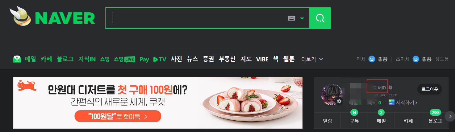 네이버 자동로그인 해제 하는 법 - PC에서 네이버 자동로그인 해제하는 법 네이버-자동로그인-해제-하는-법1