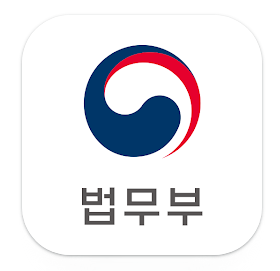 법무부