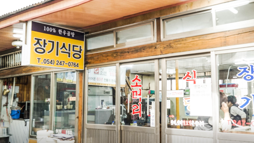 장기식당