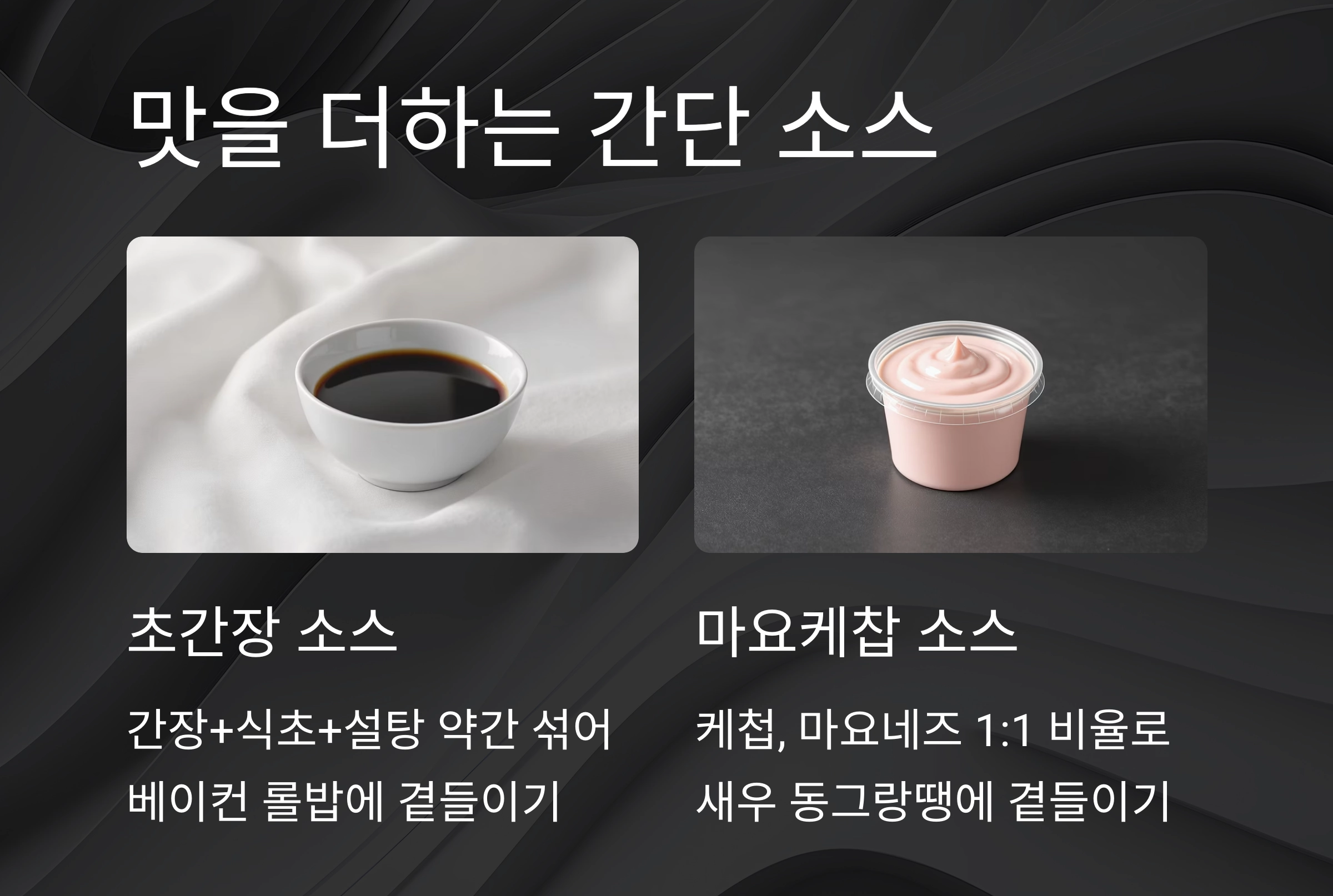 한입에 쏙, 아이들도 좋아하는 베이컨 롤밥과 새우 동그랑땡 도시락 만들기