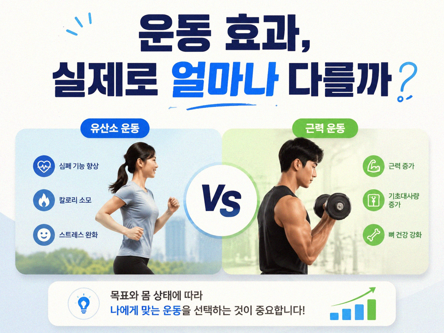 런닝머신 vs 야외 달리기, 무엇이 나에게 맞을까