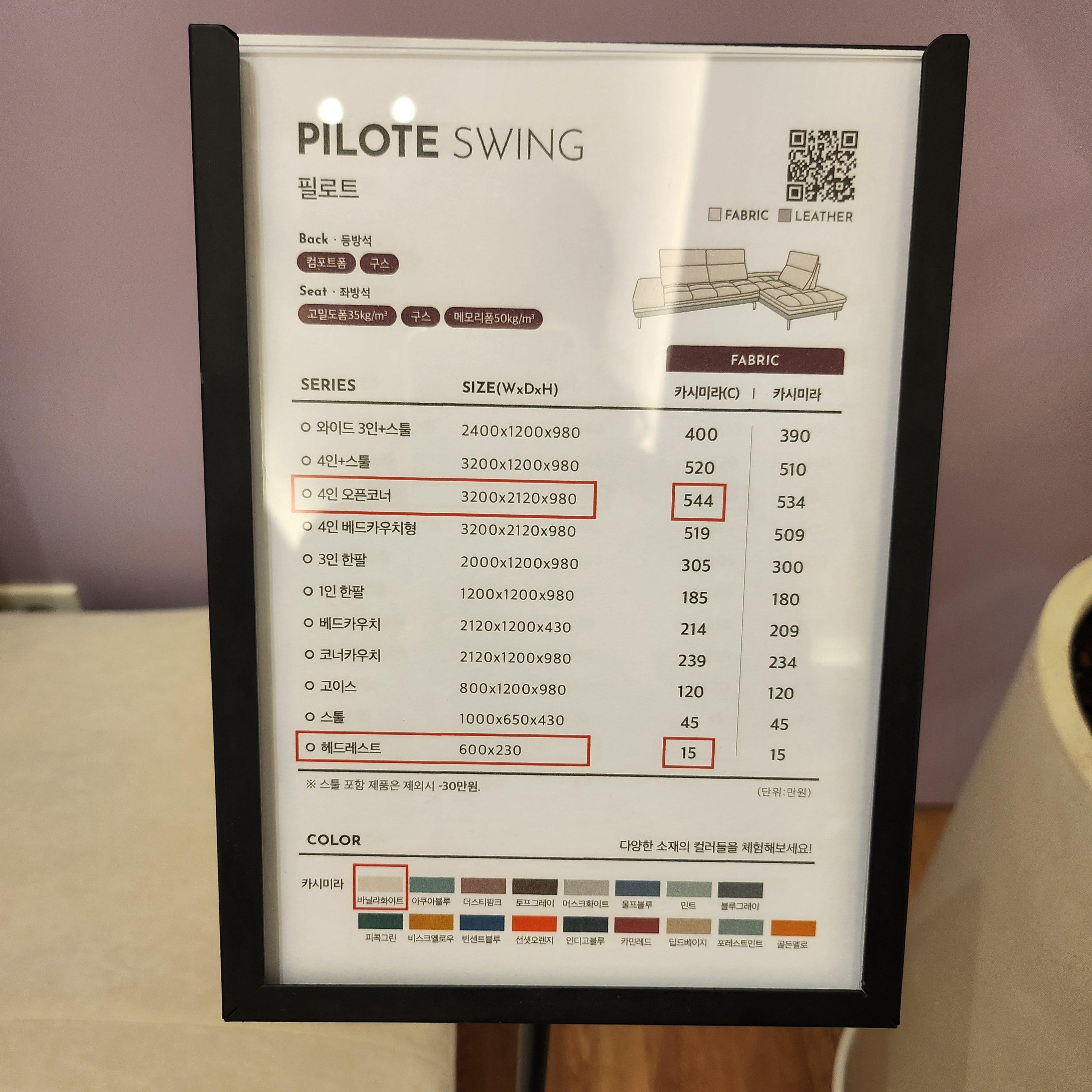 남양주-에싸-필로트가격