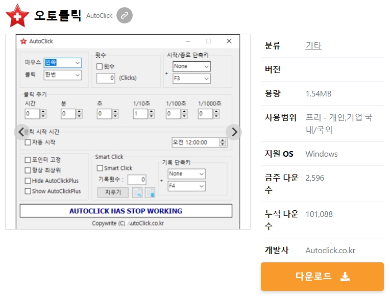오토클릭