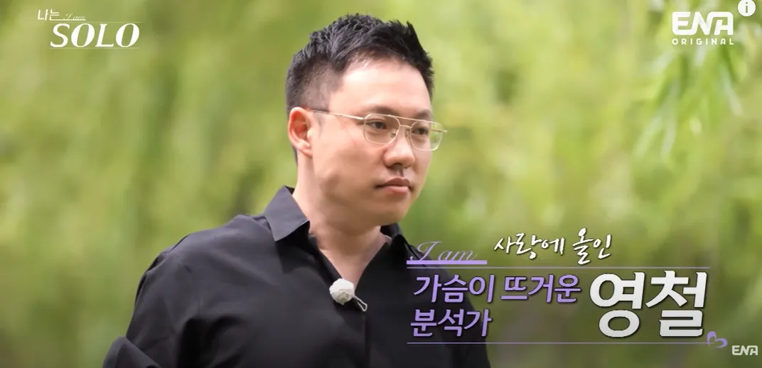 나는솔로 17기 영철