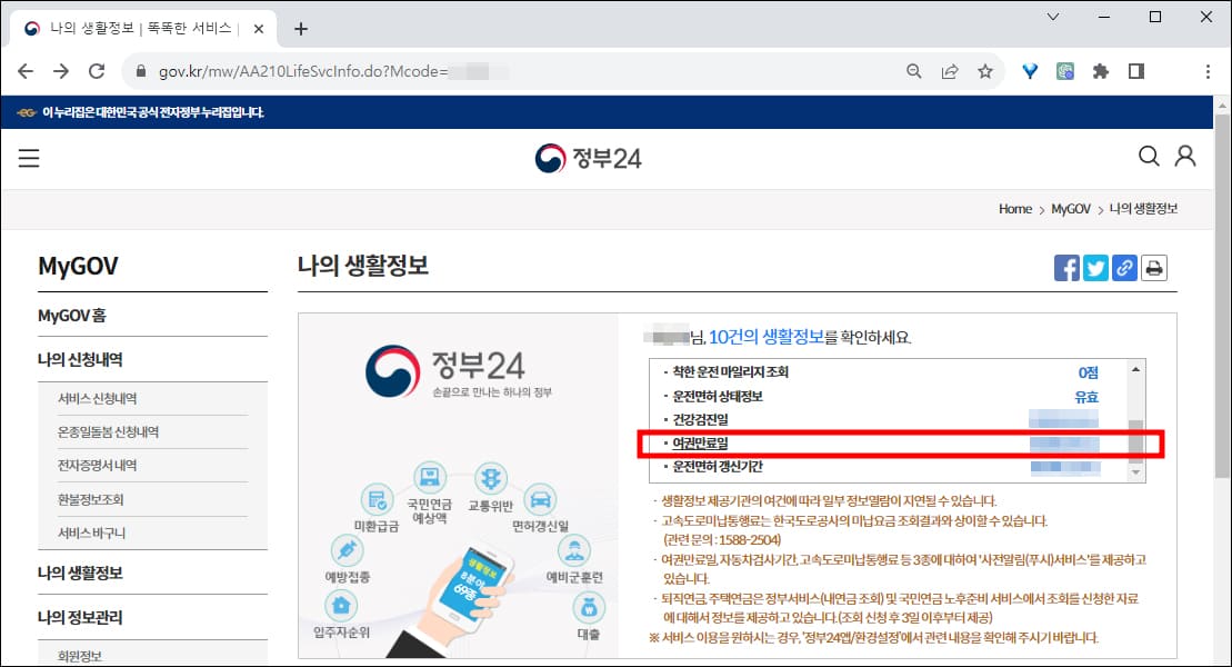 여권만료일