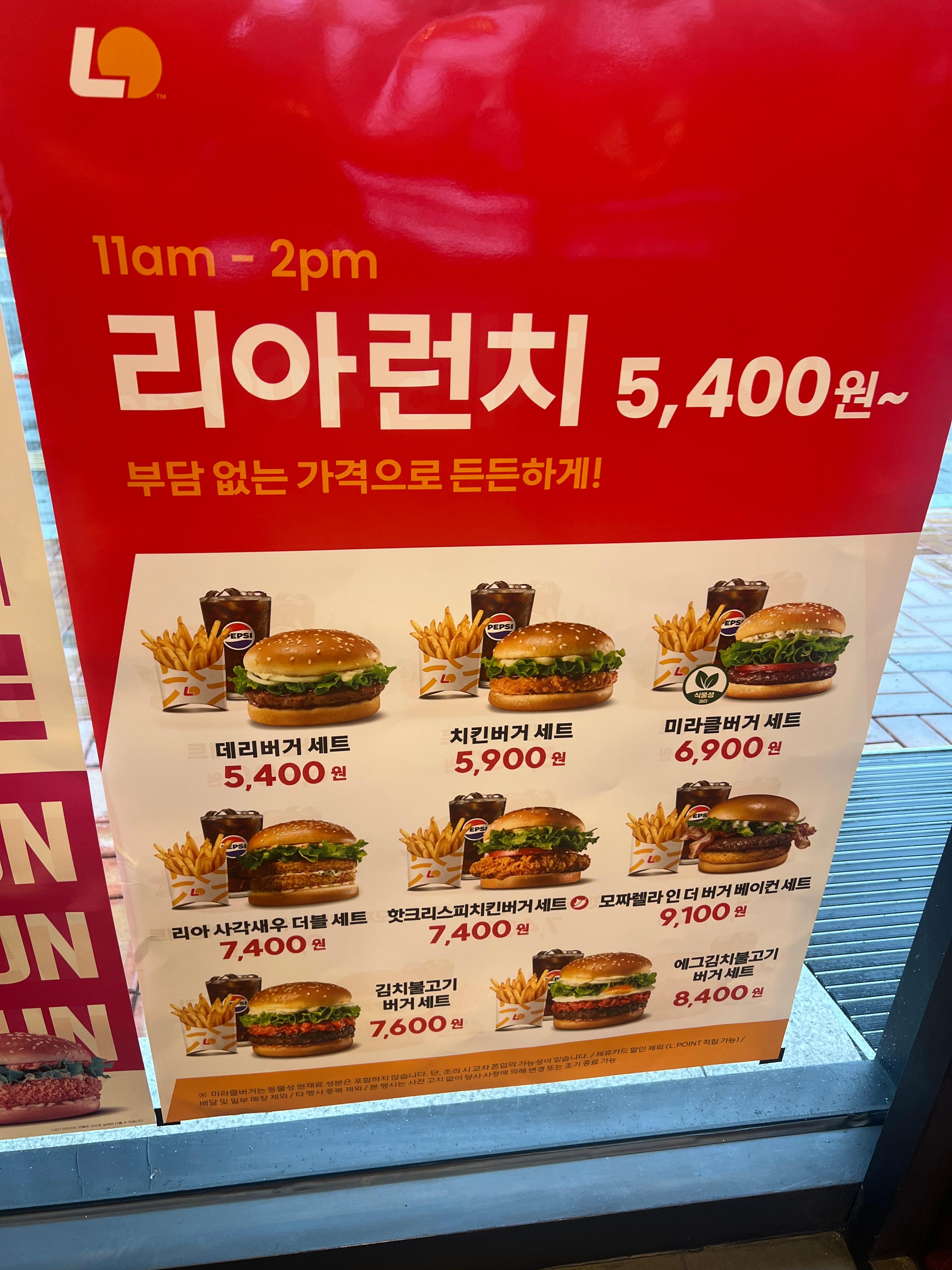 롯데리아 착한점심 리아런치 할인 버거 세트 프로모션 이미지 11시-2시 점심타임