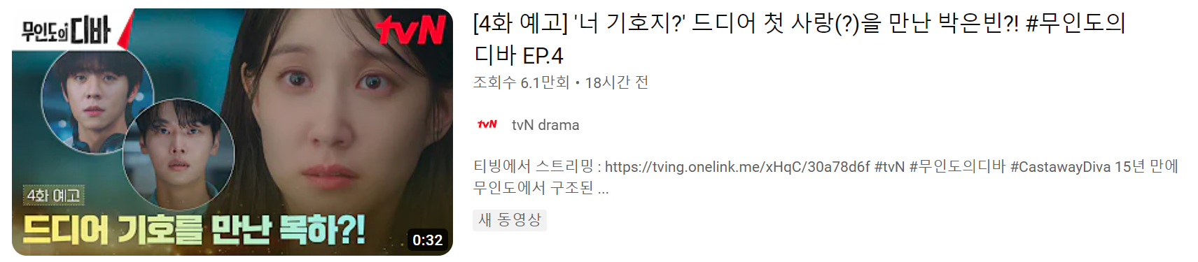 무인도의 디바 3회 줄거리