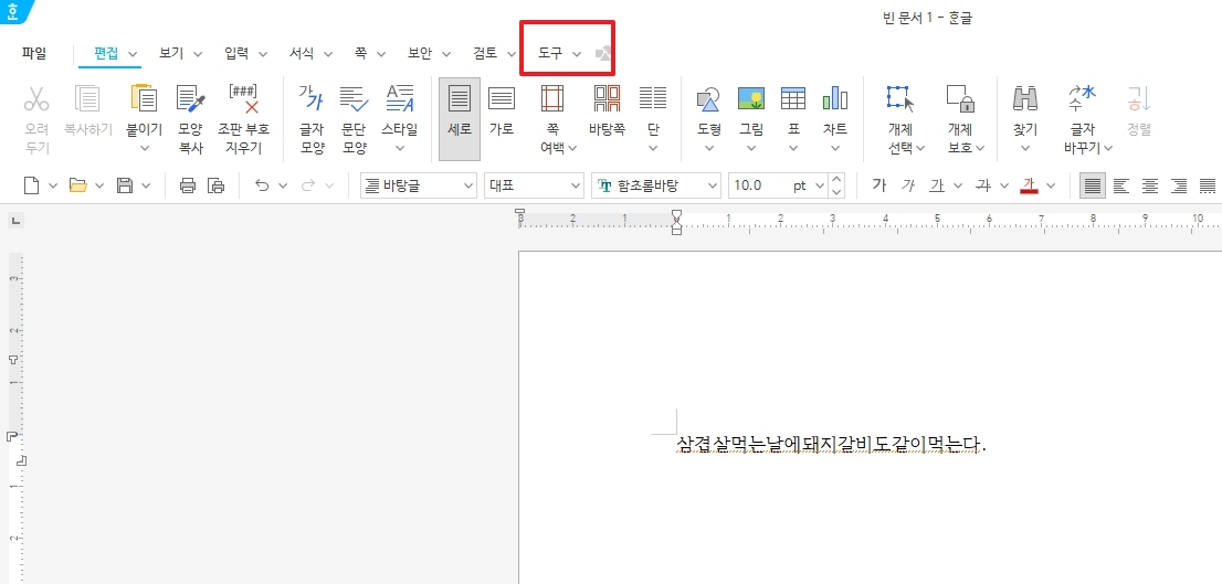 상단 메뉴바에서 기능 탭을 클릭하여 맞춤법 기능을 찾는 화면