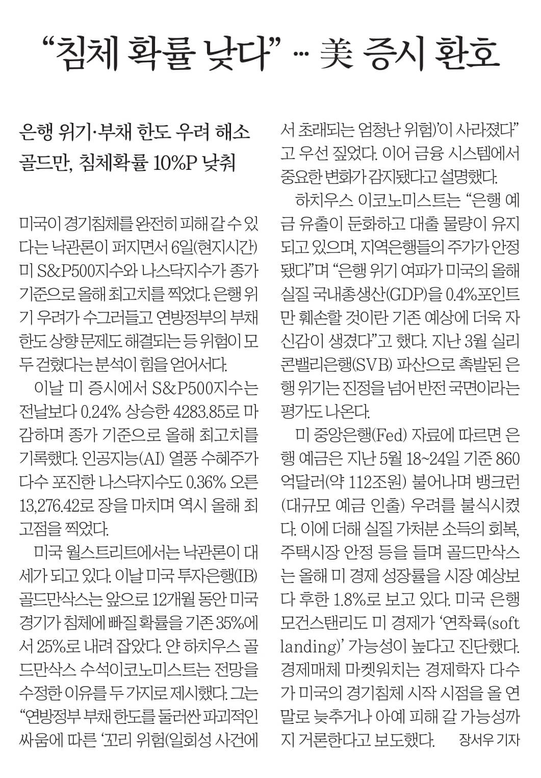 6월 8일 목요일 신문스크랩6