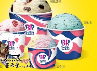 베스킨라빈스31 아이스크림 레슬리 에디션 엄마는 외계인 로어 슈가 신제품 정보_9