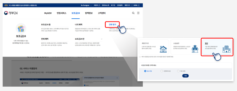 정부지원금,보조금24